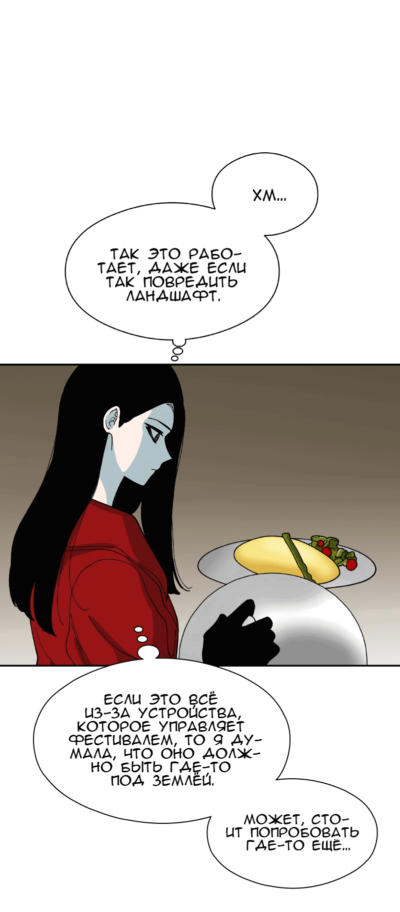 Манга Искусственный рай - Глава 25 Страница 46