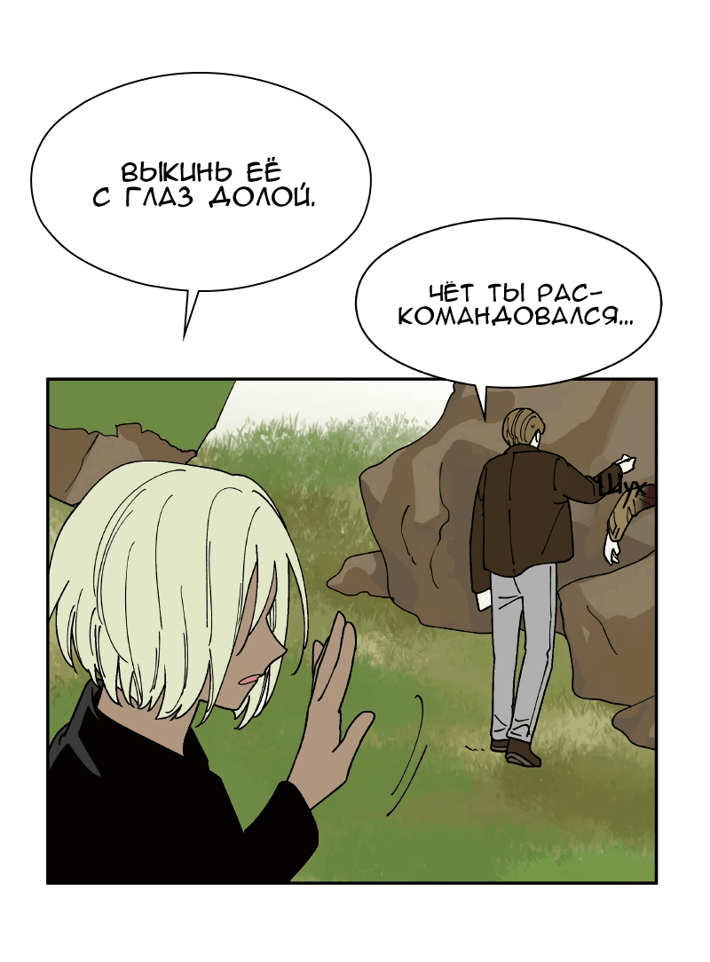 Манга Искусственный рай - Глава 25 Страница 55