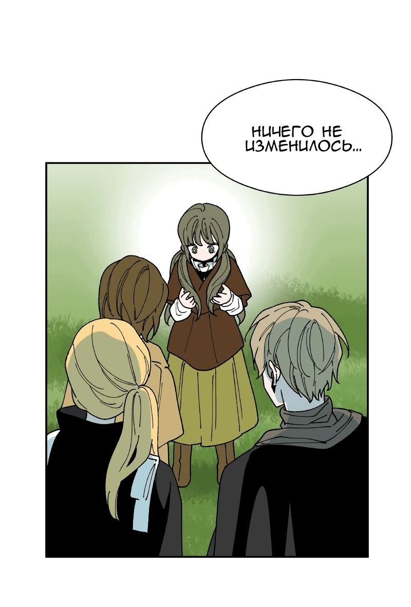 Манга Искусственный рай - Глава 25 Страница 21