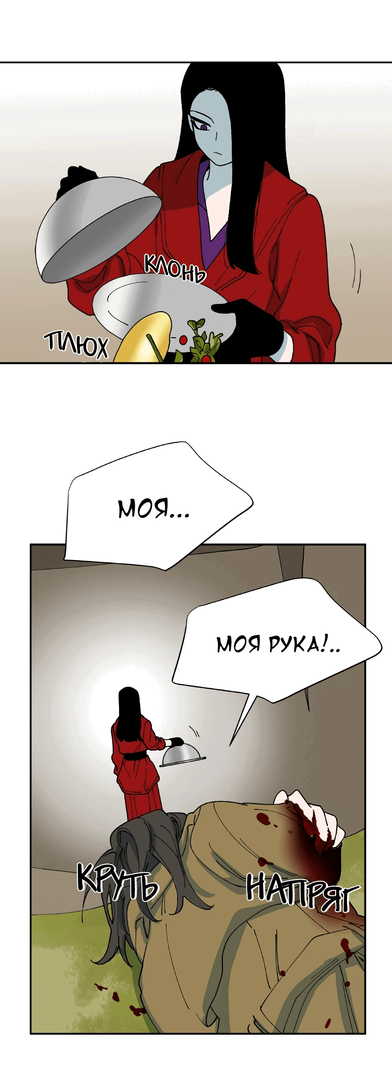 Манга Искусственный рай - Глава 25 Страница 41