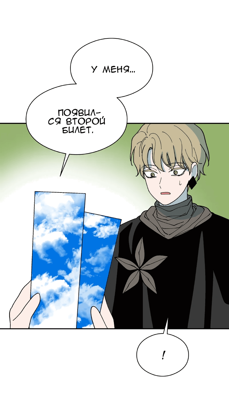 Манга Искусственный рай - Глава 25 Страница 23