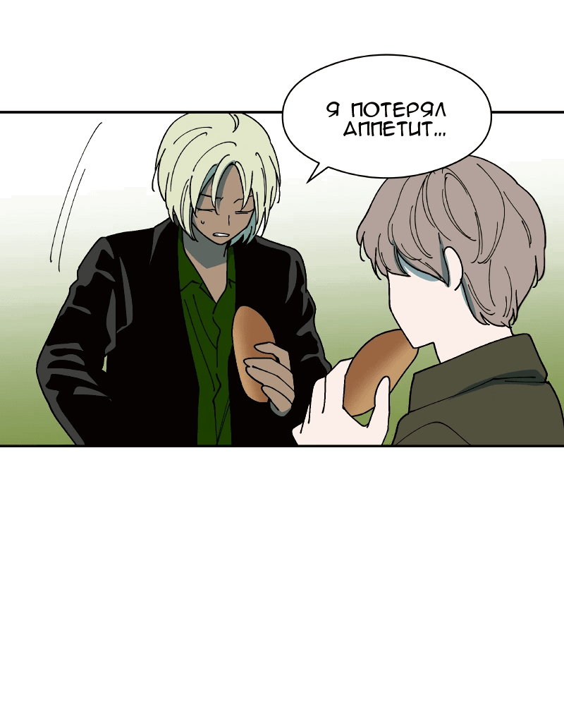 Манга Искусственный рай - Глава 25 Страница 56
