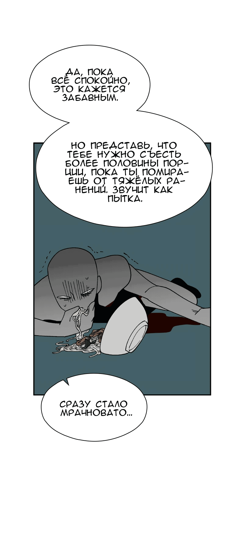 Манга Искусственный рай - Глава 25 Страница 31