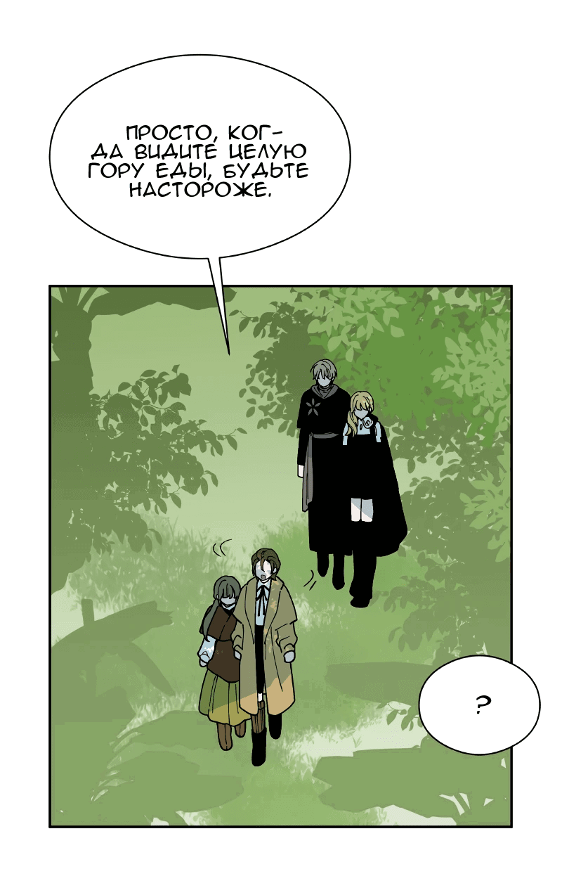 Манга Искусственный рай - Глава 25 Страница 12