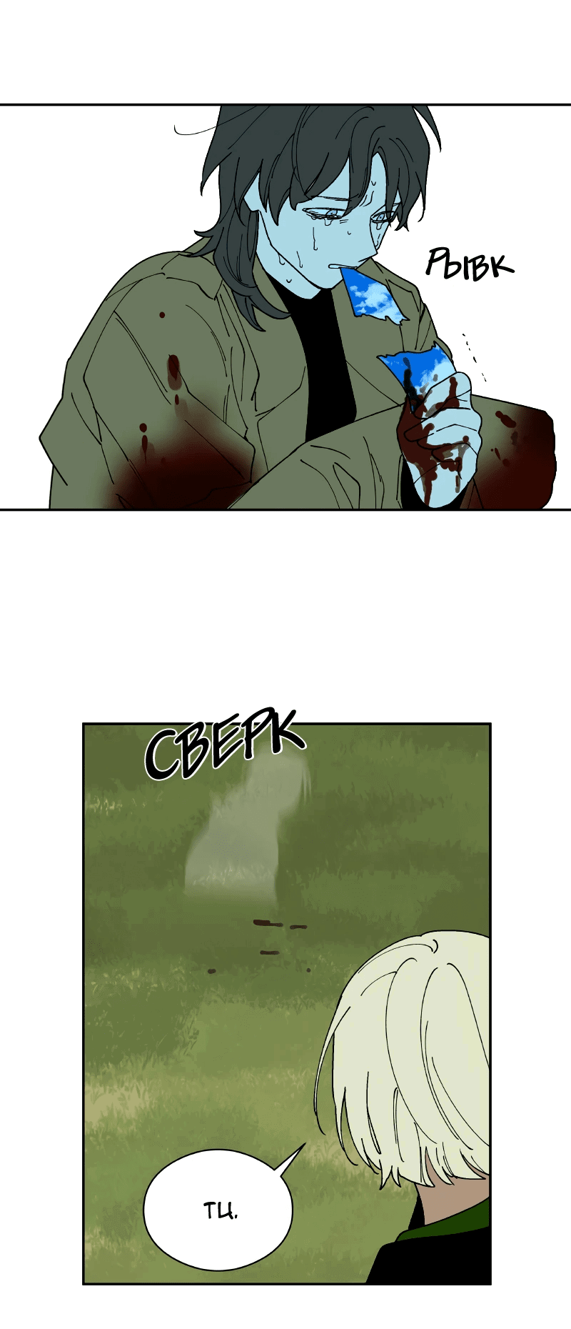 Манга Искусственный рай - Глава 25 Страница 51