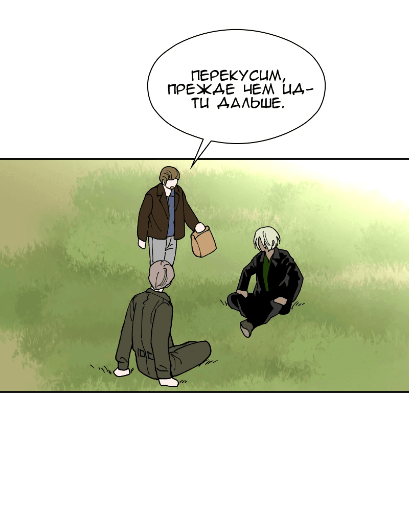 Манга Искусственный рай - Глава 25 Страница 52