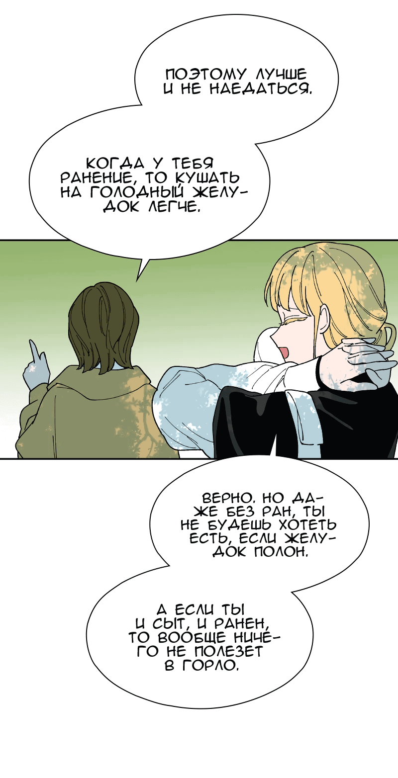 Манга Искусственный рай - Глава 25 Страница 32