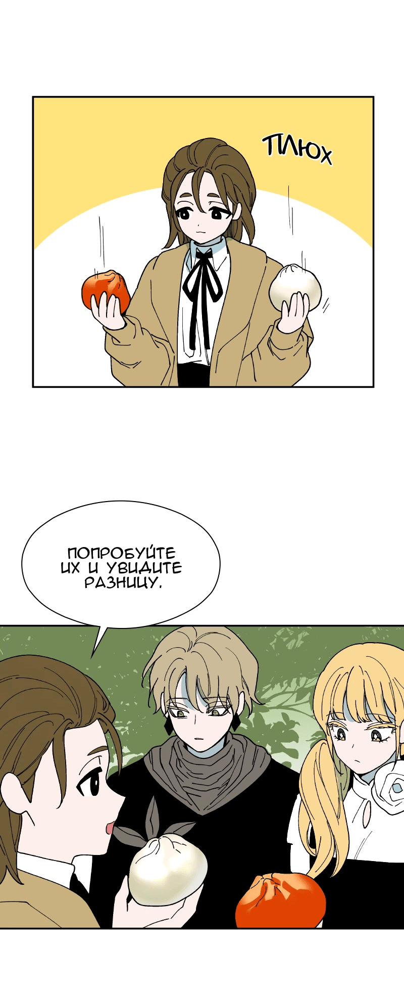 Манга Искусственный рай - Глава 25 Страница 14