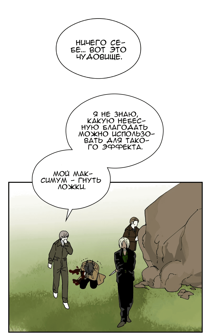 Манга Искусственный рай - Глава 25 Страница 48