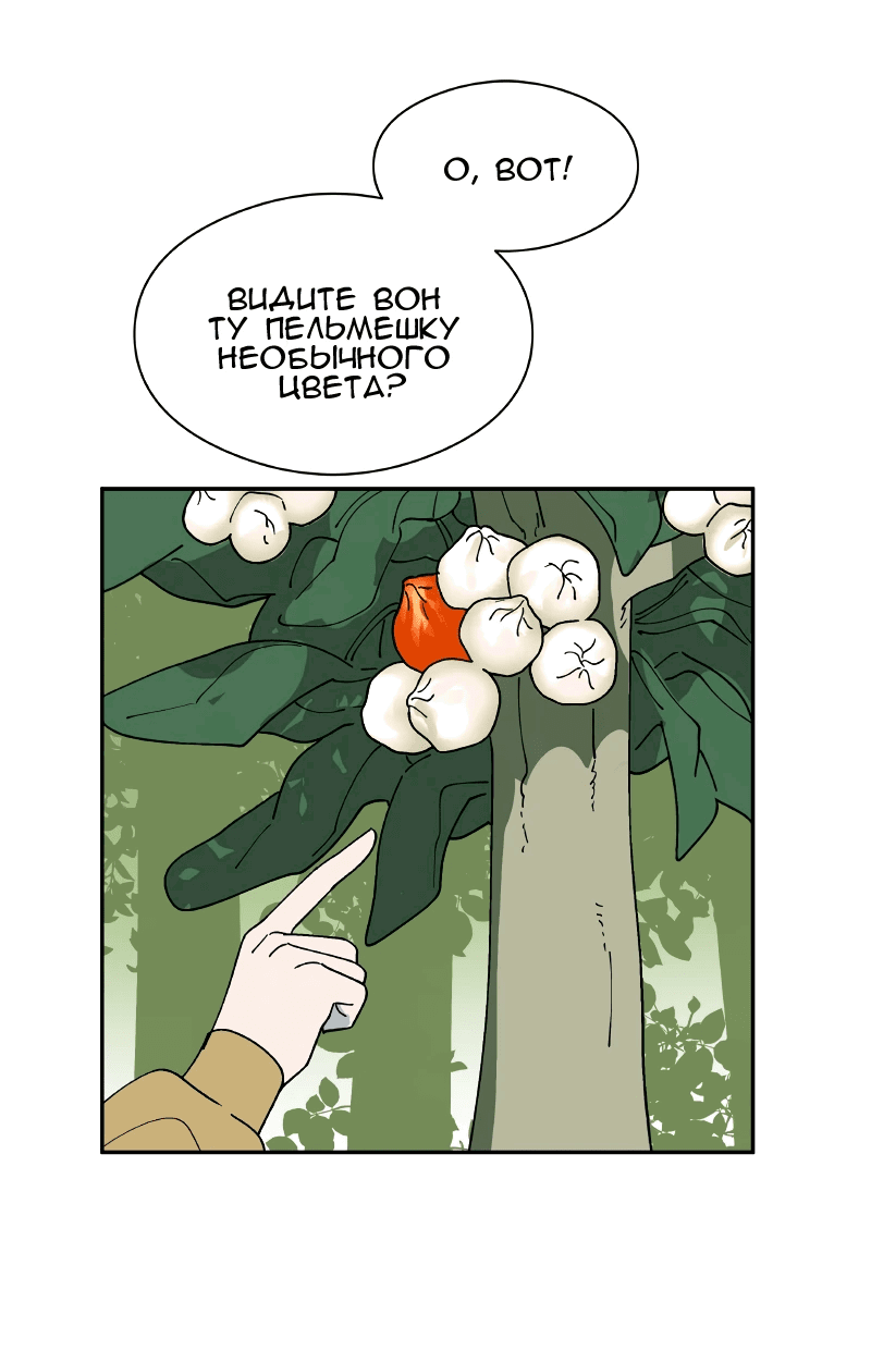 Манга Искусственный рай - Глава 25 Страница 13