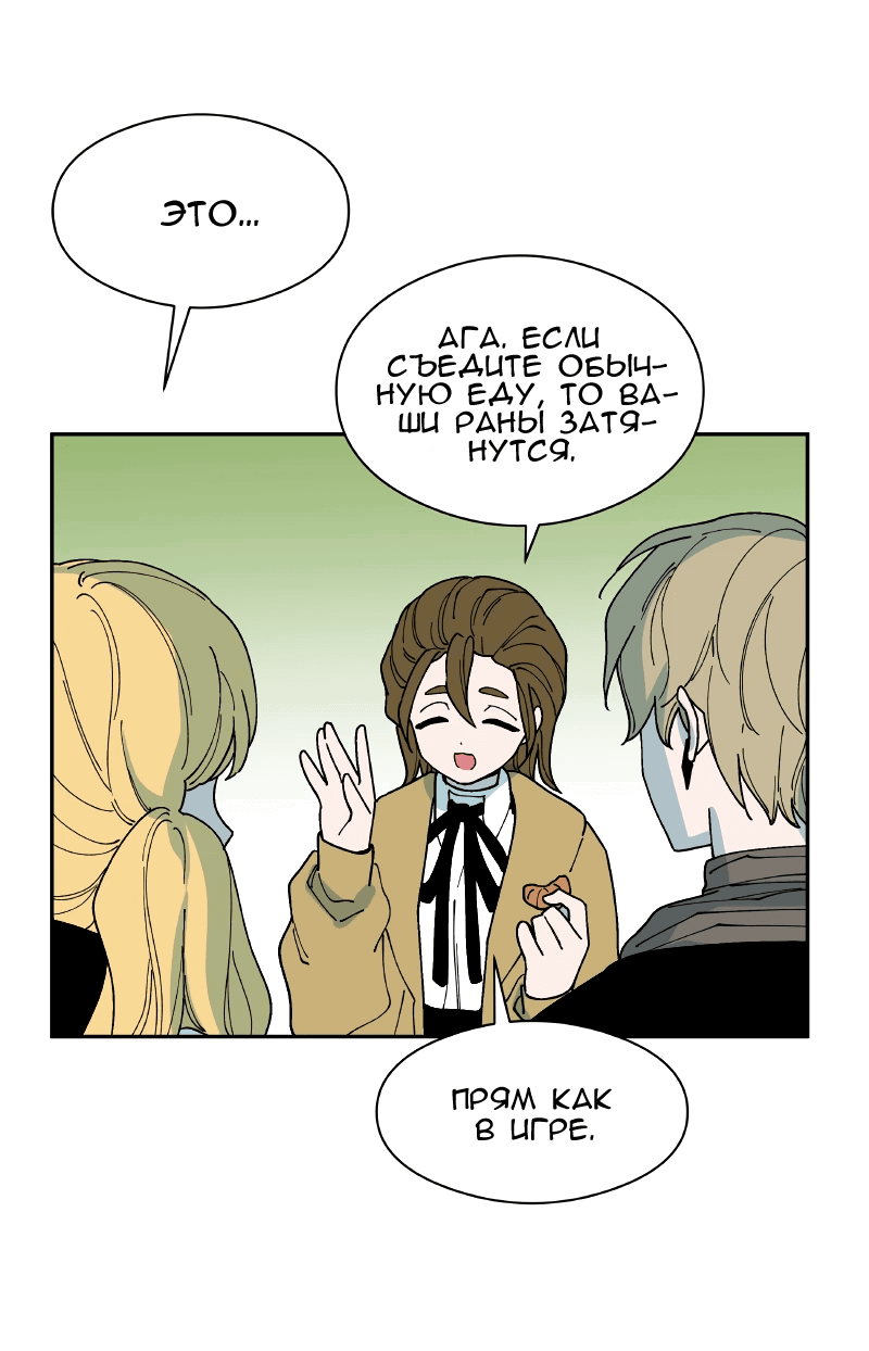 Манга Искусственный рай - Глава 25 Страница 29