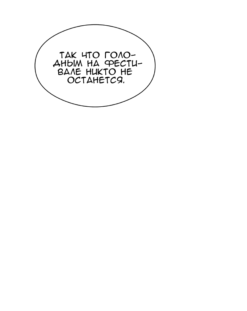 Манга Искусственный рай - Глава 25 Страница 60