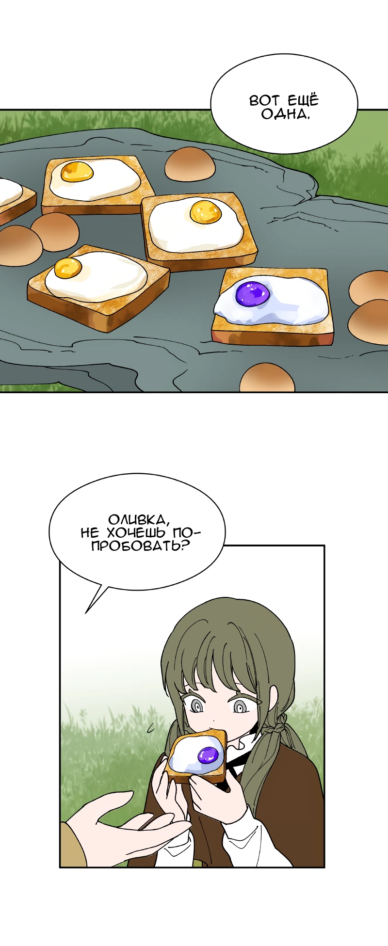 Манга Искусственный рай - Глава 25 Страница 20