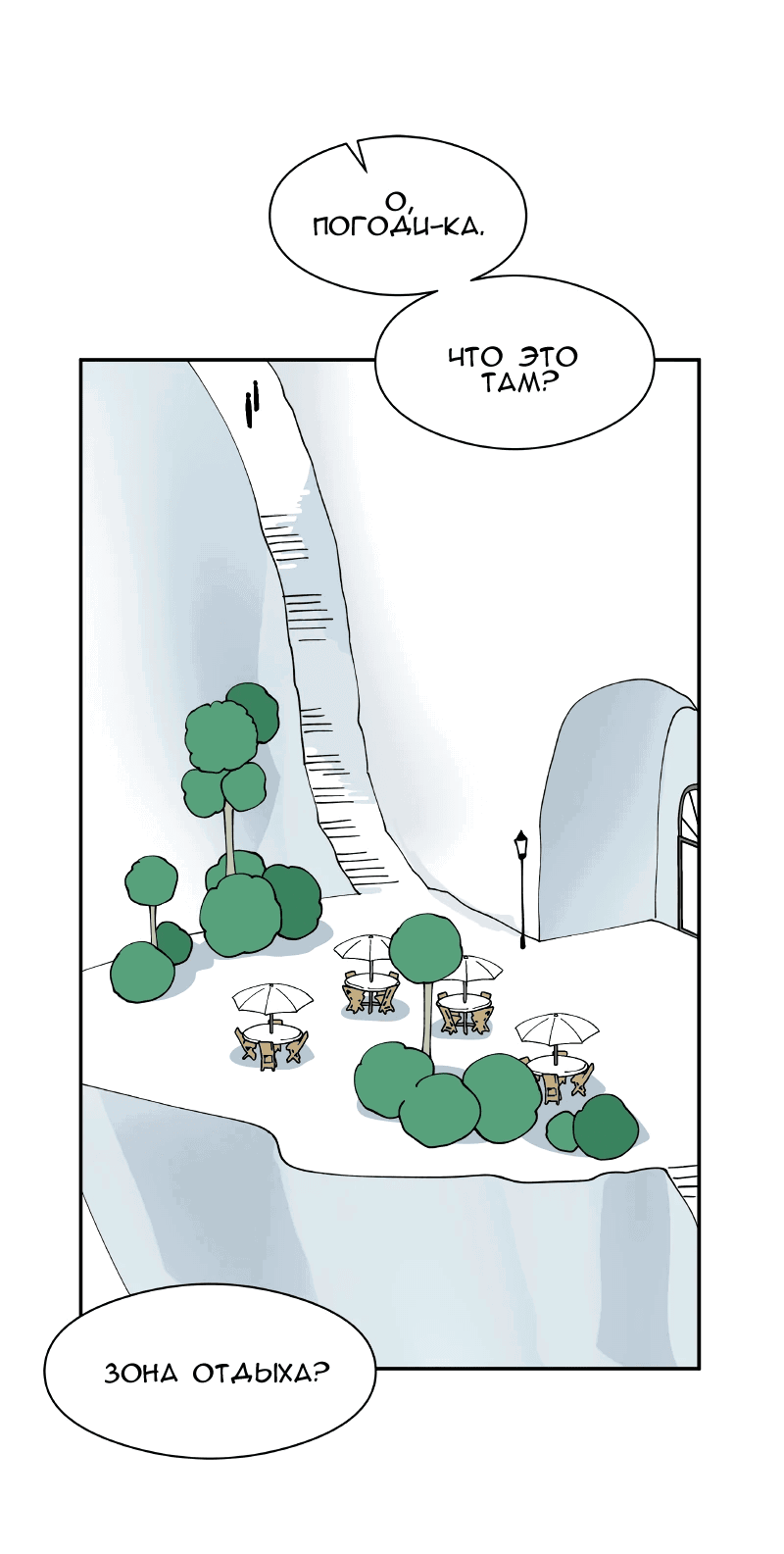 Манга Искусственный рай - Глава 24 Страница 21