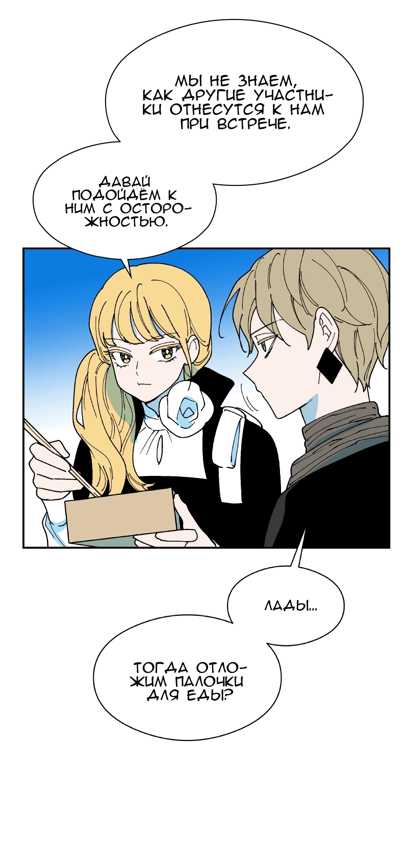 Манга Искусственный рай - Глава 24 Страница 2