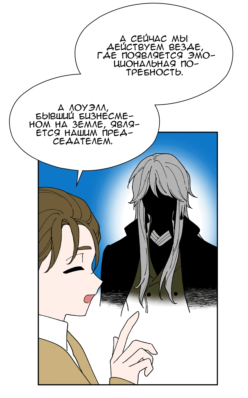 Манга Искусственный рай - Глава 24 Страница 54