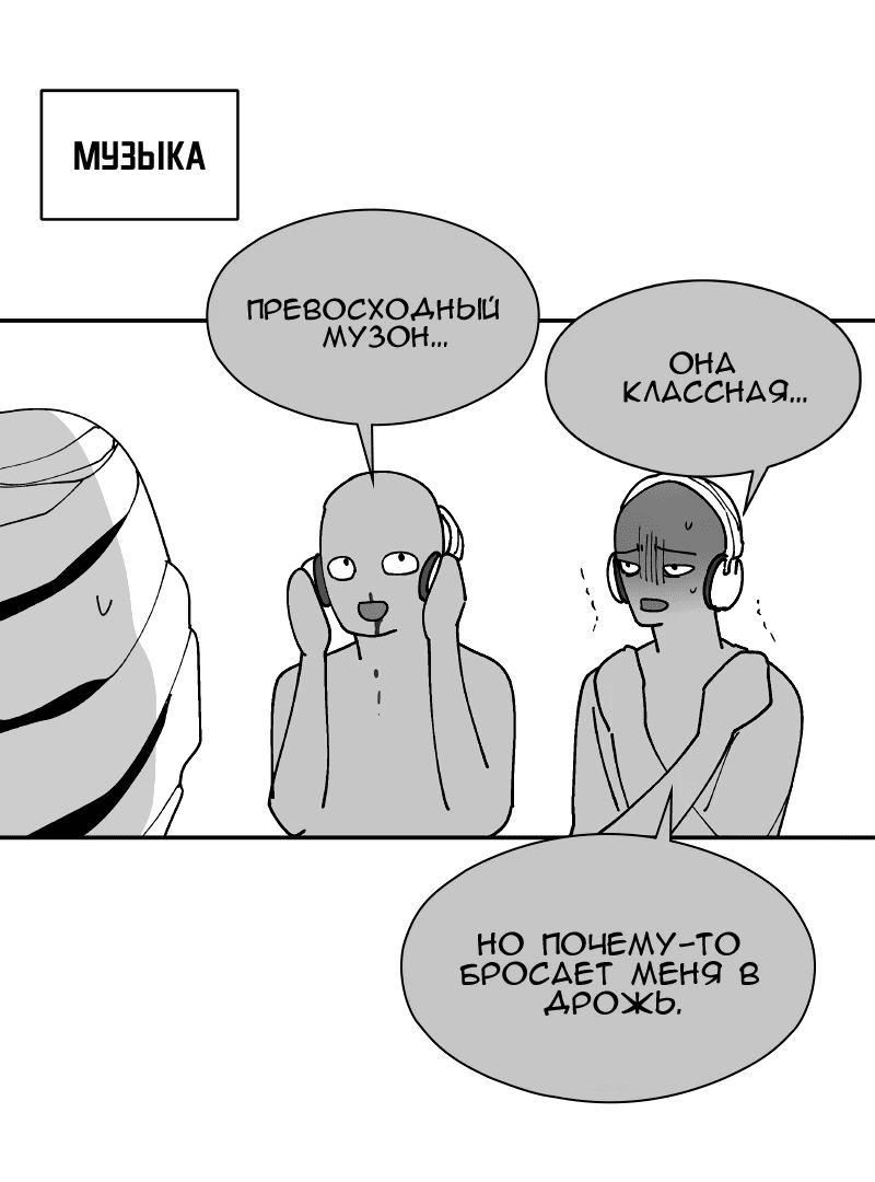 Манга Искусственный рай - Глава 24 Страница 51