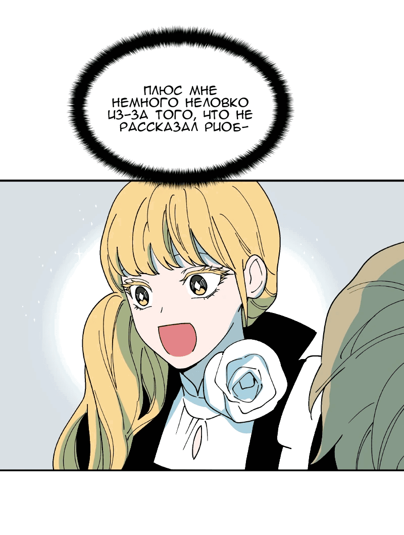 Манга Искусственный рай - Глава 24 Страница 45