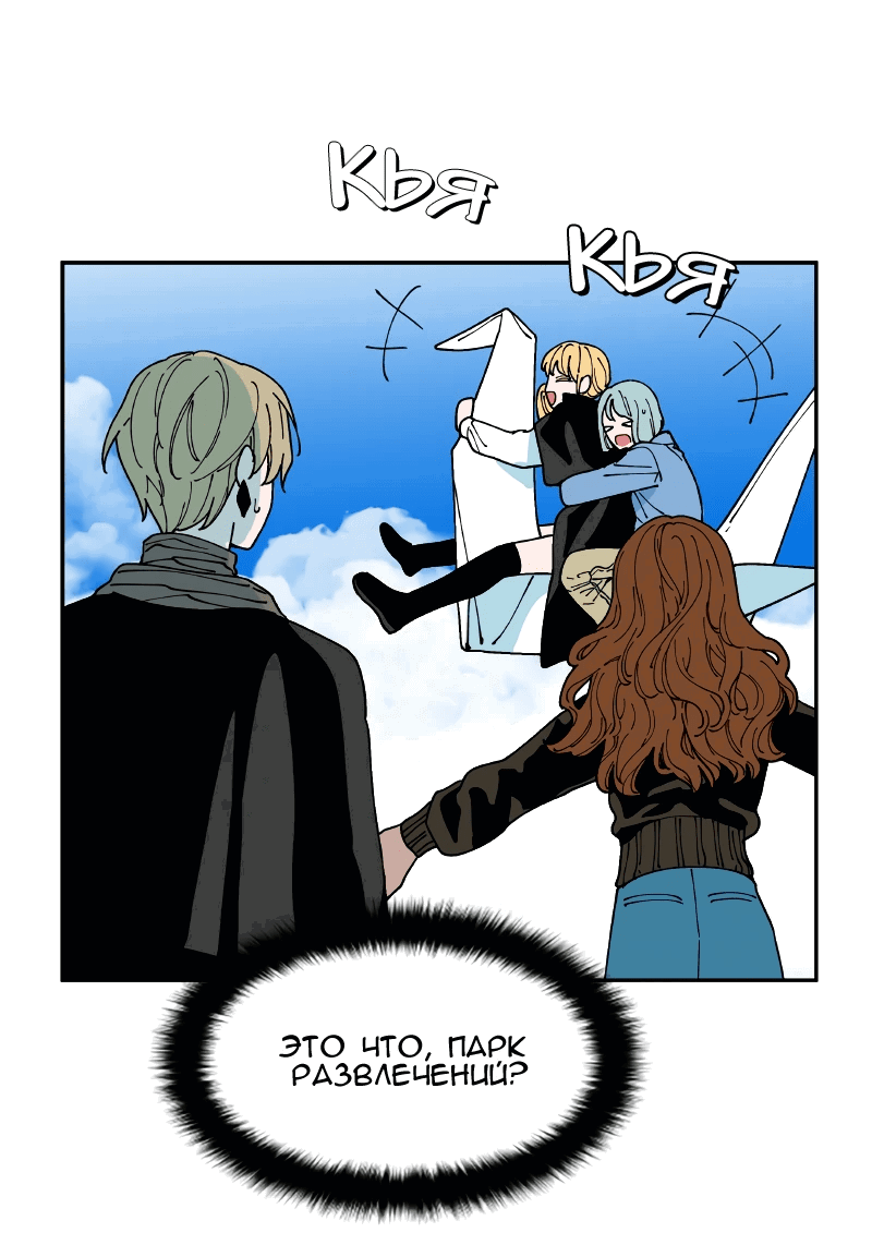Манга Искусственный рай - Глава 24 Страница 8