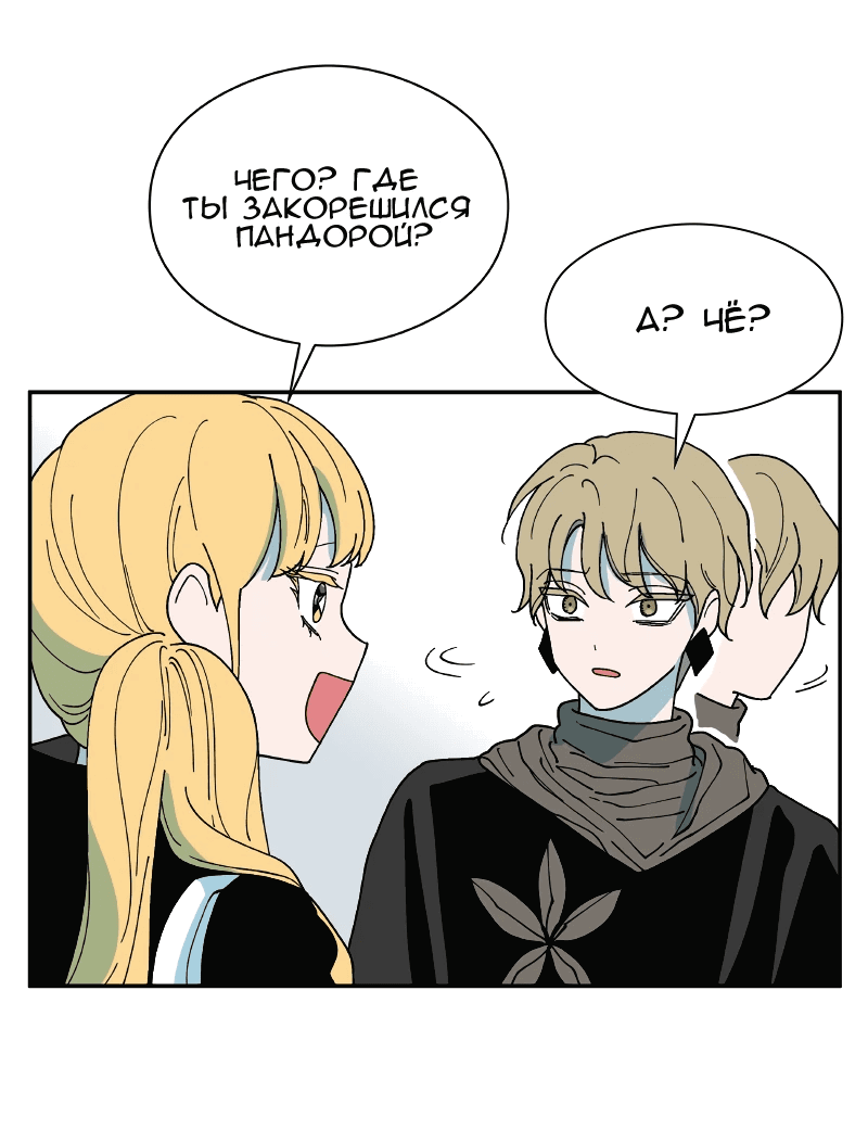 Манга Искусственный рай - Глава 24 Страница 46