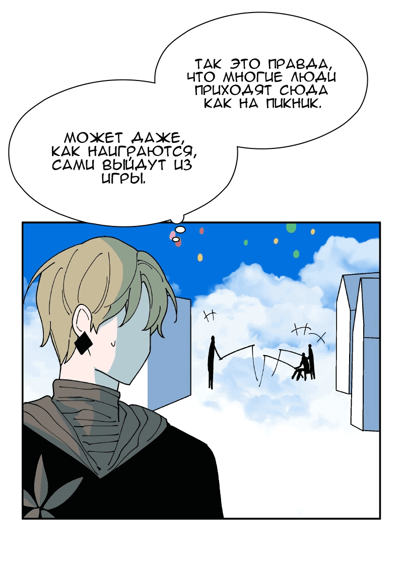 Манга Искусственный рай - Глава 24 Страница 9