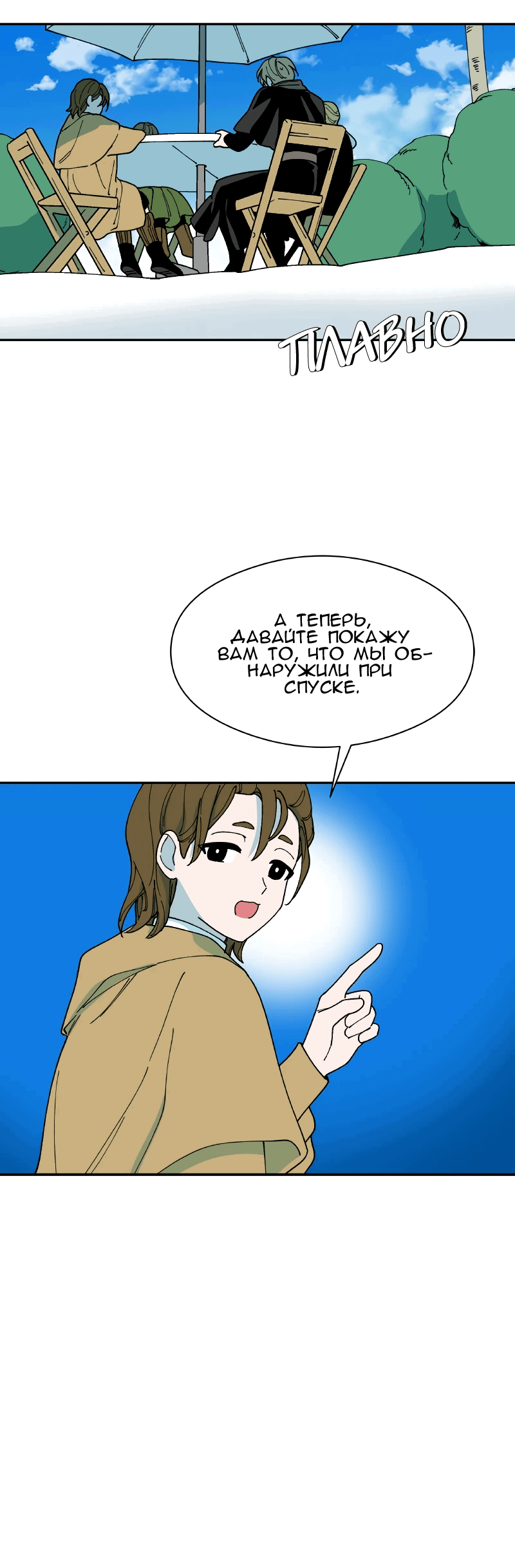 Манга Искусственный рай - Глава 24 Страница 64