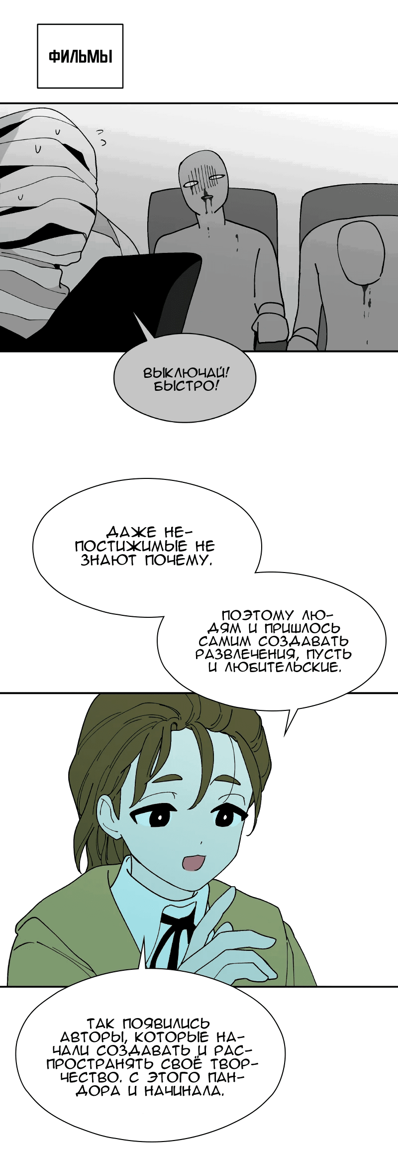 Манга Искусственный рай - Глава 24 Страница 53