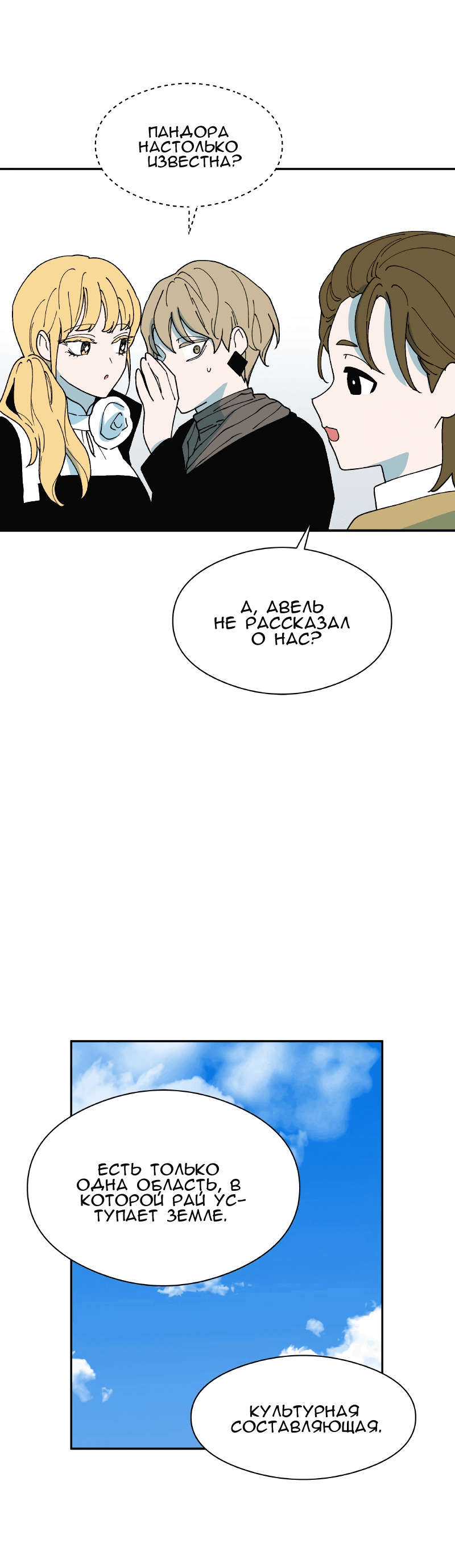Манга Искусственный рай - Глава 24 Страница 48