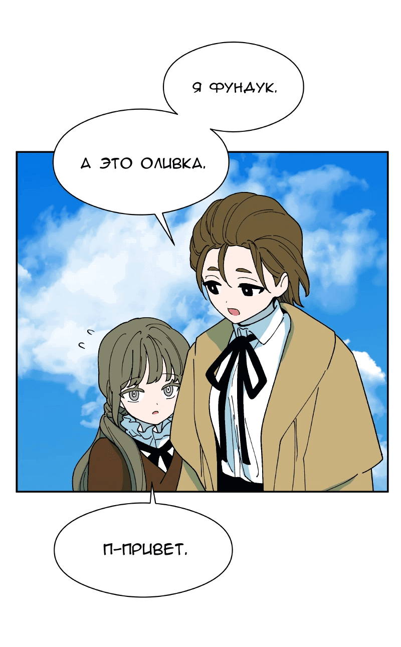 Манга Искусственный рай - Глава 24 Страница 42