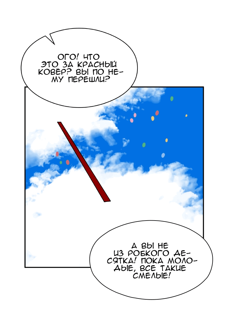 Манга Искусственный рай - Глава 24 Страница 6
