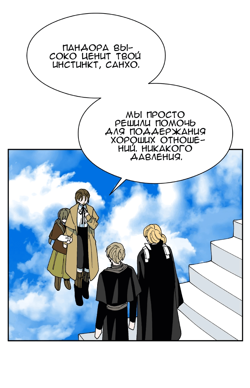 Манга Искусственный рай - Глава 24 Страница 47