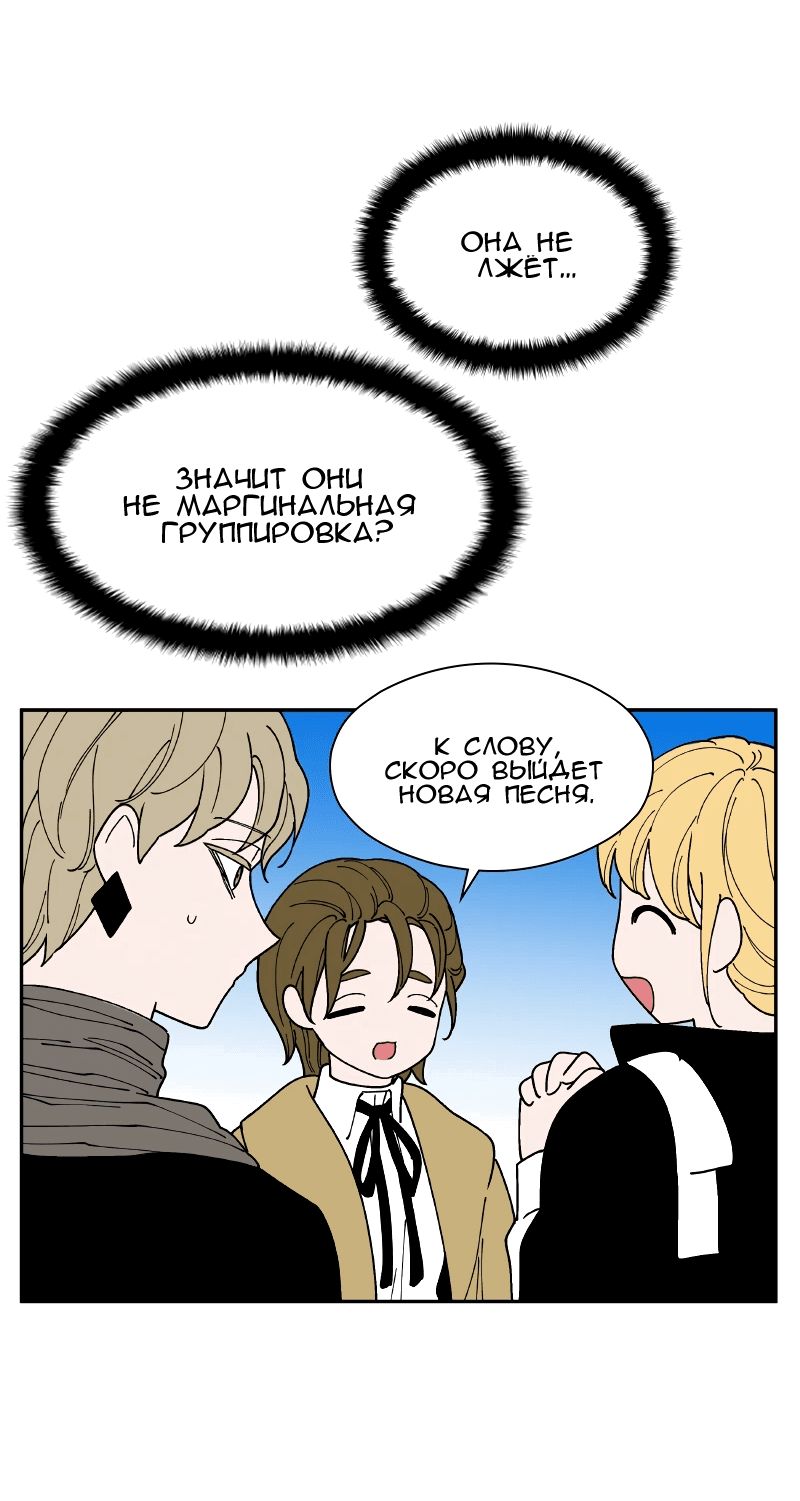 Манга Искусственный рай - Глава 24 Страница 58