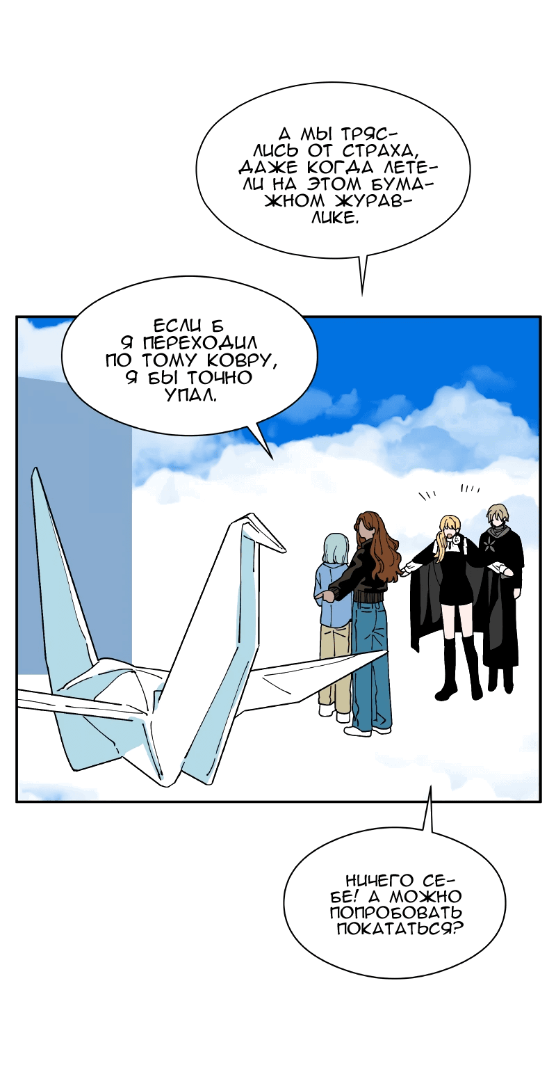 Манга Искусственный рай - Глава 24 Страница 7