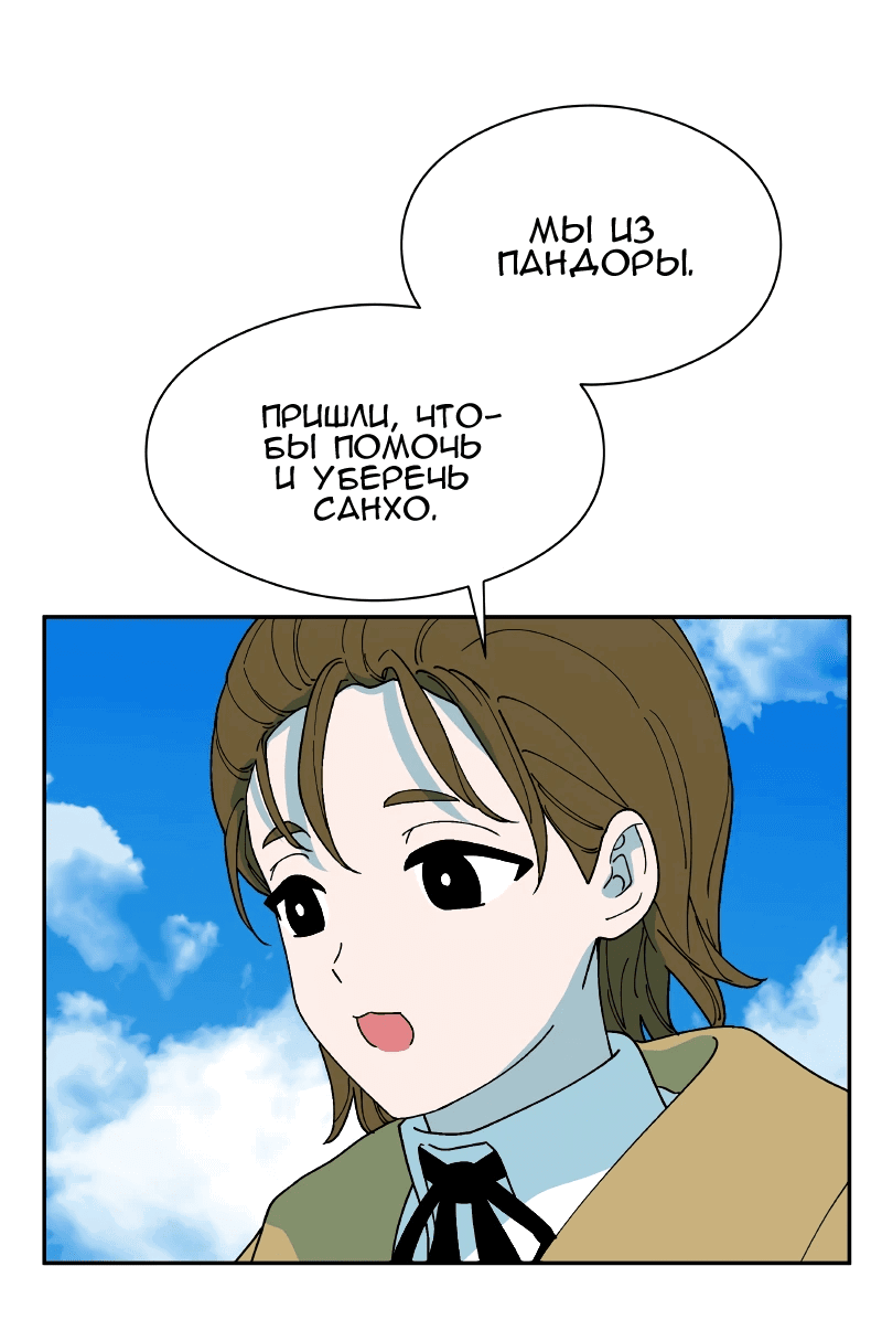 Манга Искусственный рай - Глава 24 Страница 43