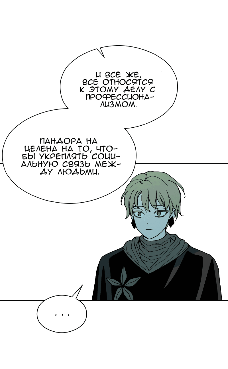 Манга Искусственный рай - Глава 24 Страница 57