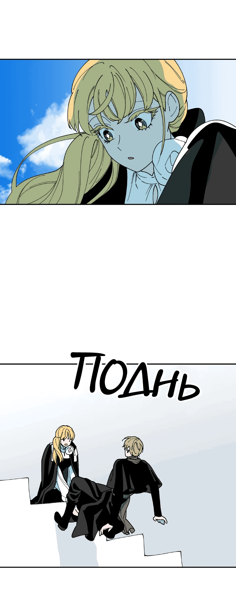 Манга Искусственный рай - Глава 24 Страница 37