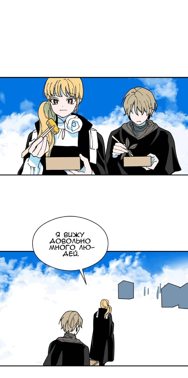 Манга Искусственный рай - Глава 24 Страница 1