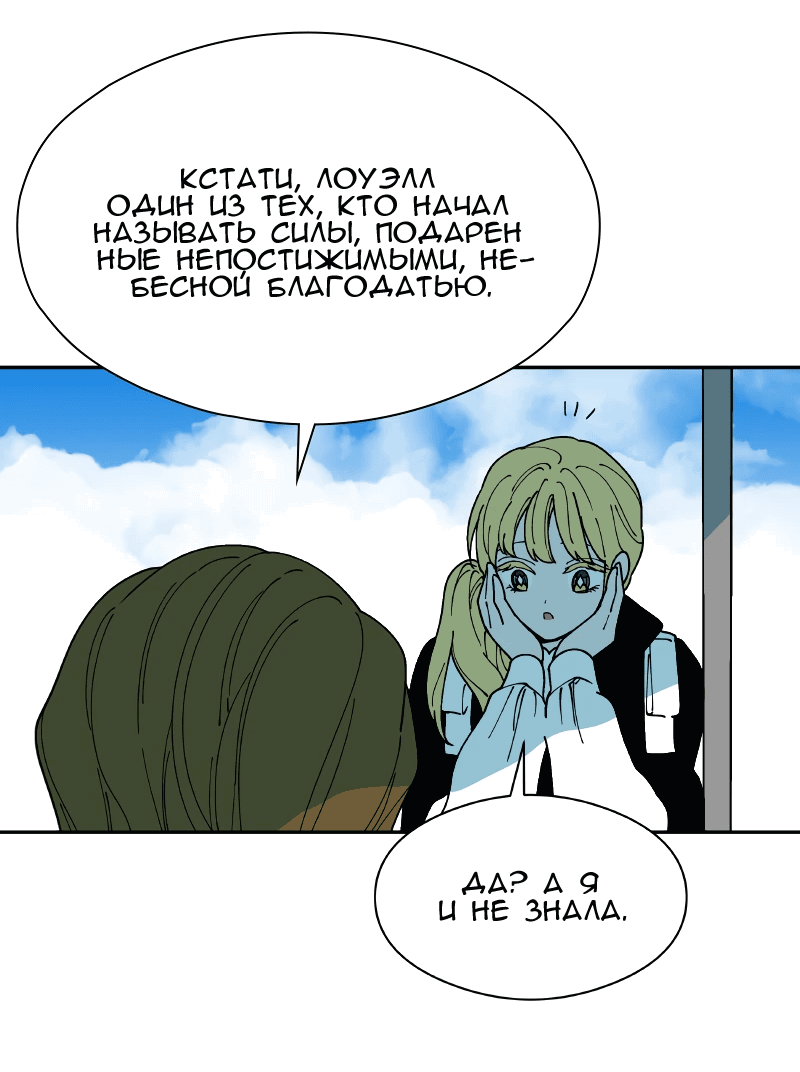 Манга Искусственный рай - Глава 24 Страница 55