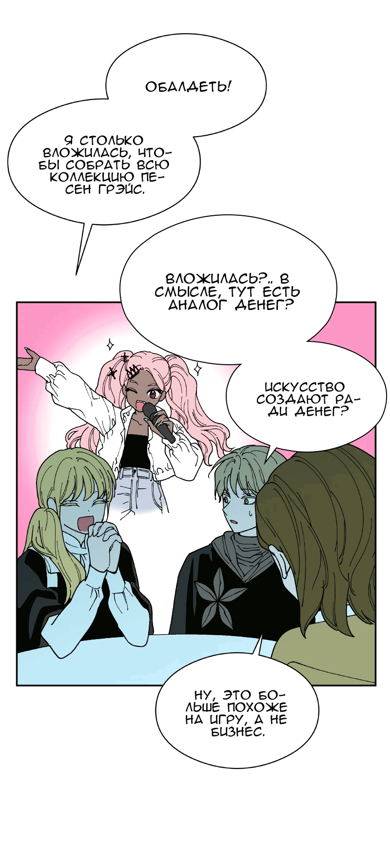 Манга Искусственный рай - Глава 24 Страница 56