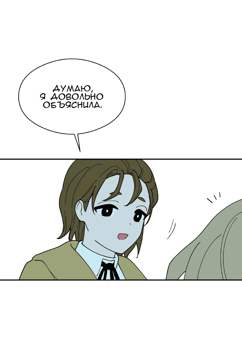 Манга Искусственный рай - Глава 24 Страница 59