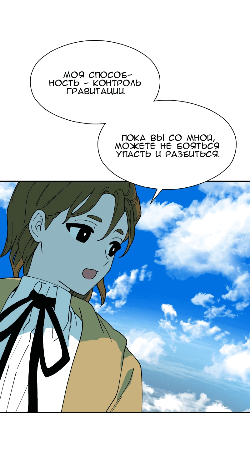 Манга Искусственный рай - Глава 24 Страница 62