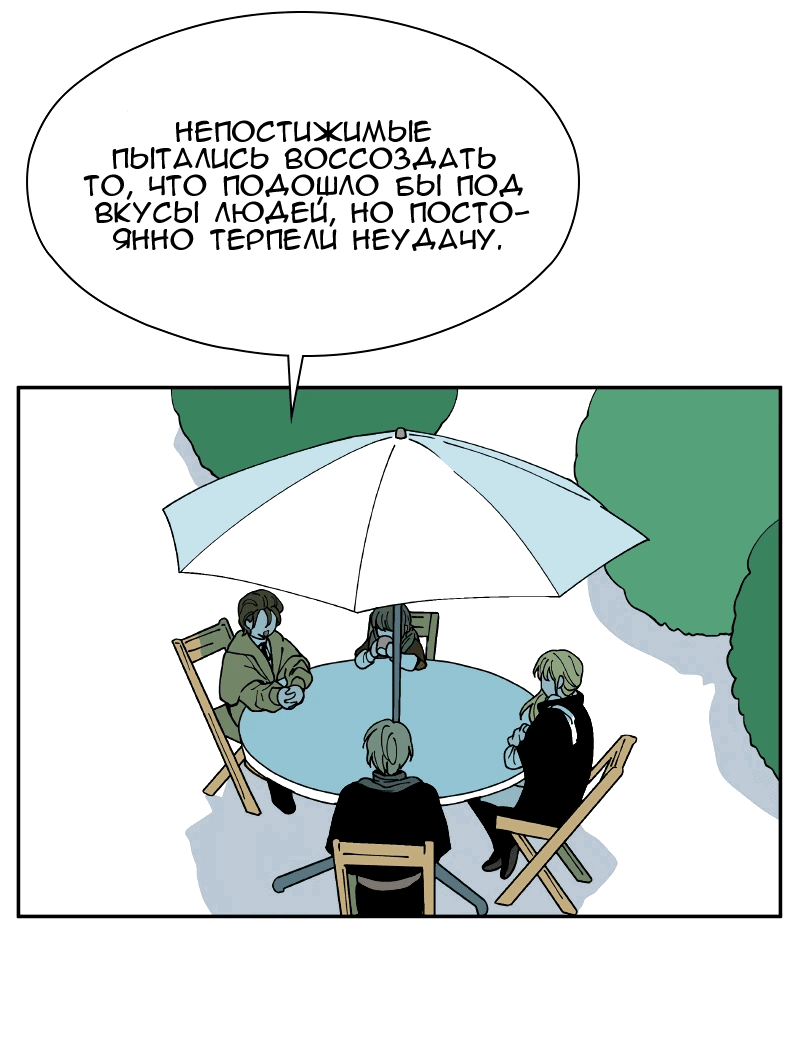 Манга Искусственный рай - Глава 24 Страница 49