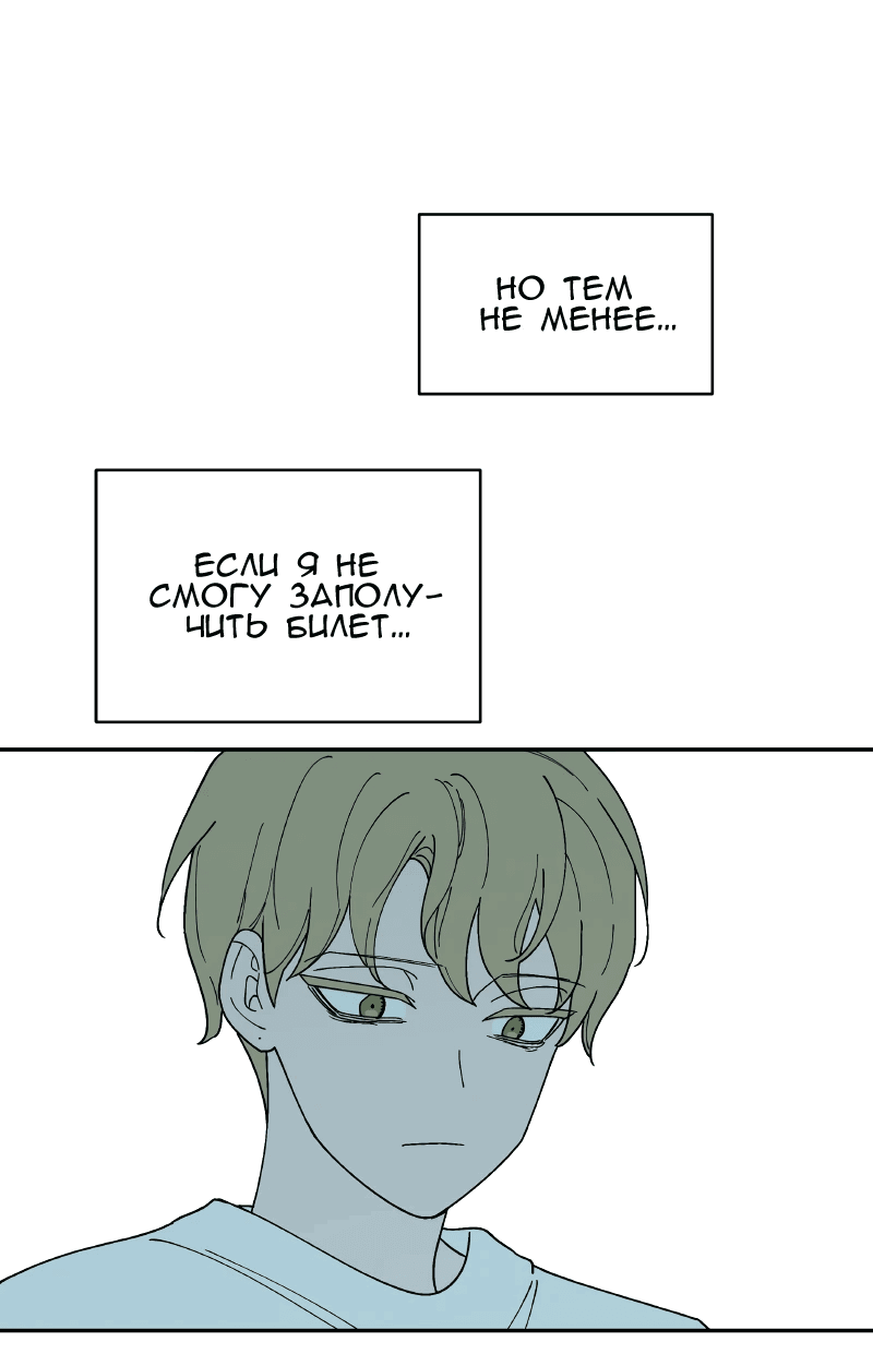 Манга Искусственный рай - Глава 23 Страница 32