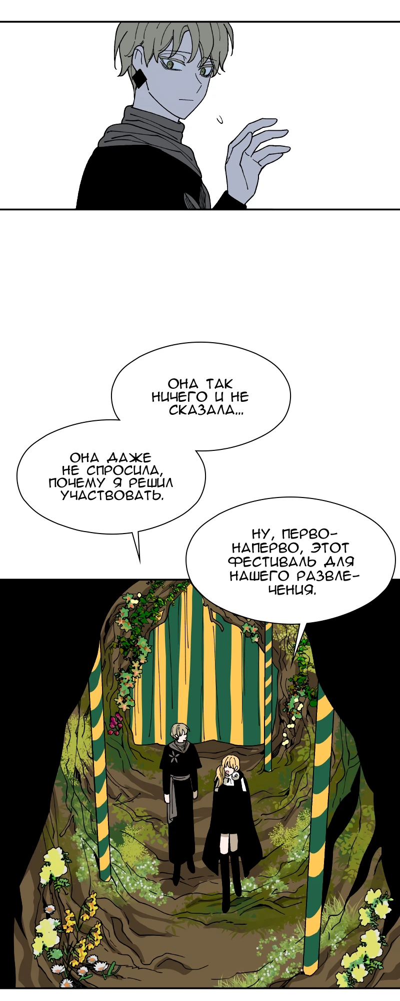 Манга Искусственный рай - Глава 23 Страница 42