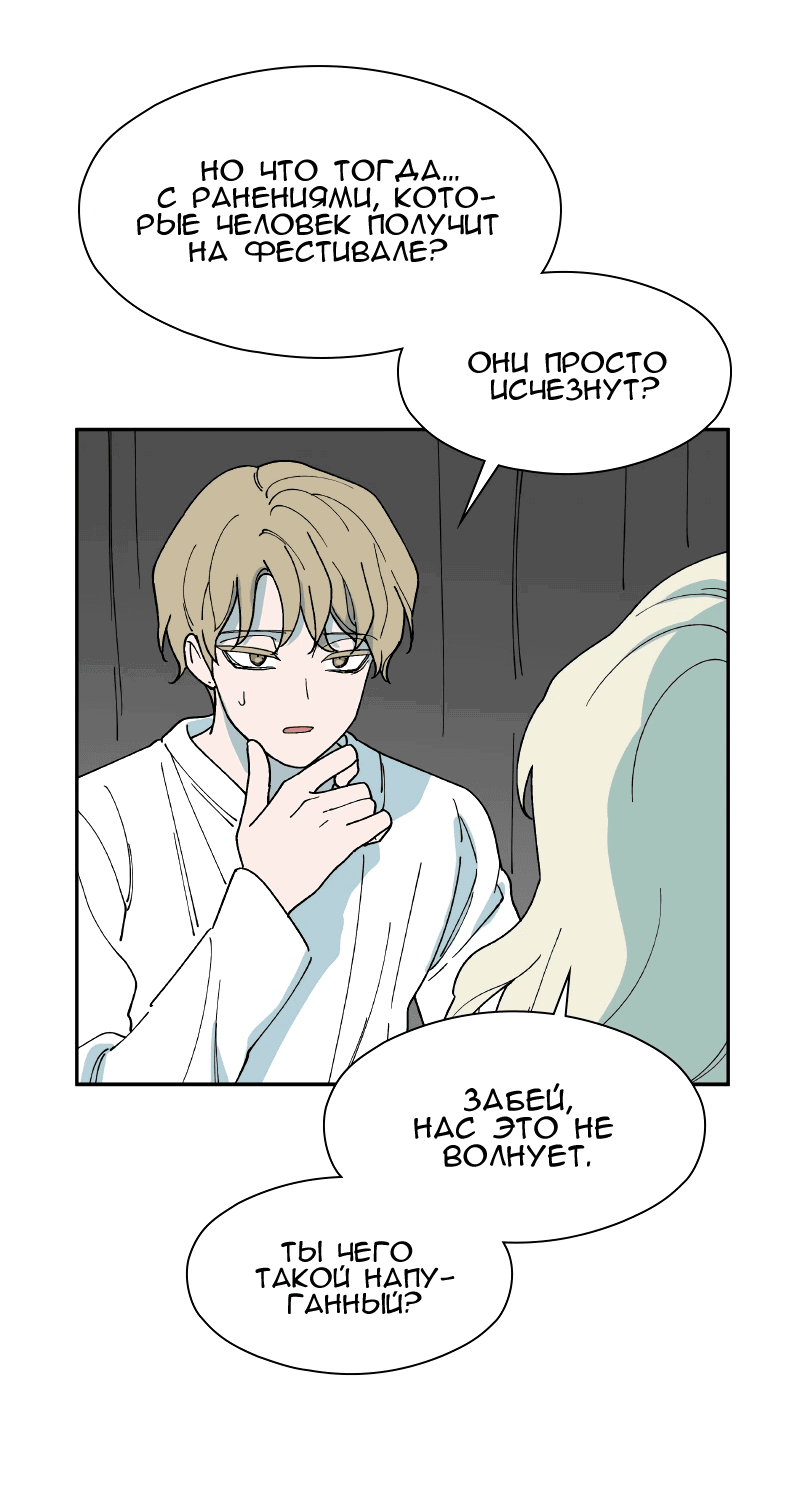Манга Искусственный рай - Глава 23 Страница 25
