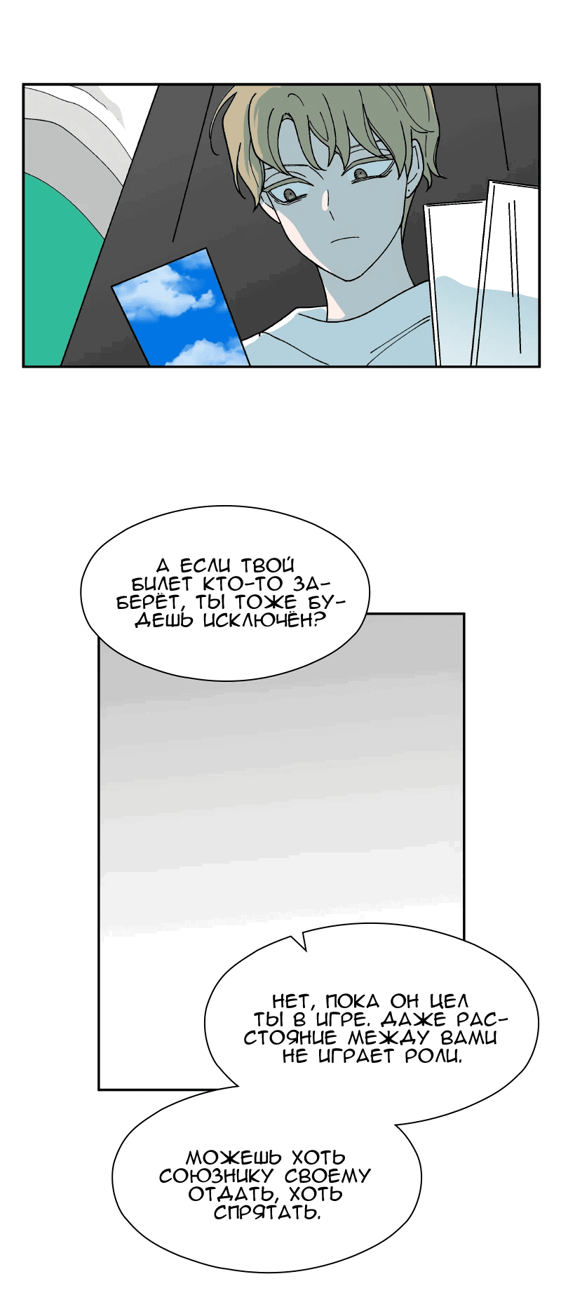 Манга Искусственный рай - Глава 23 Страница 20