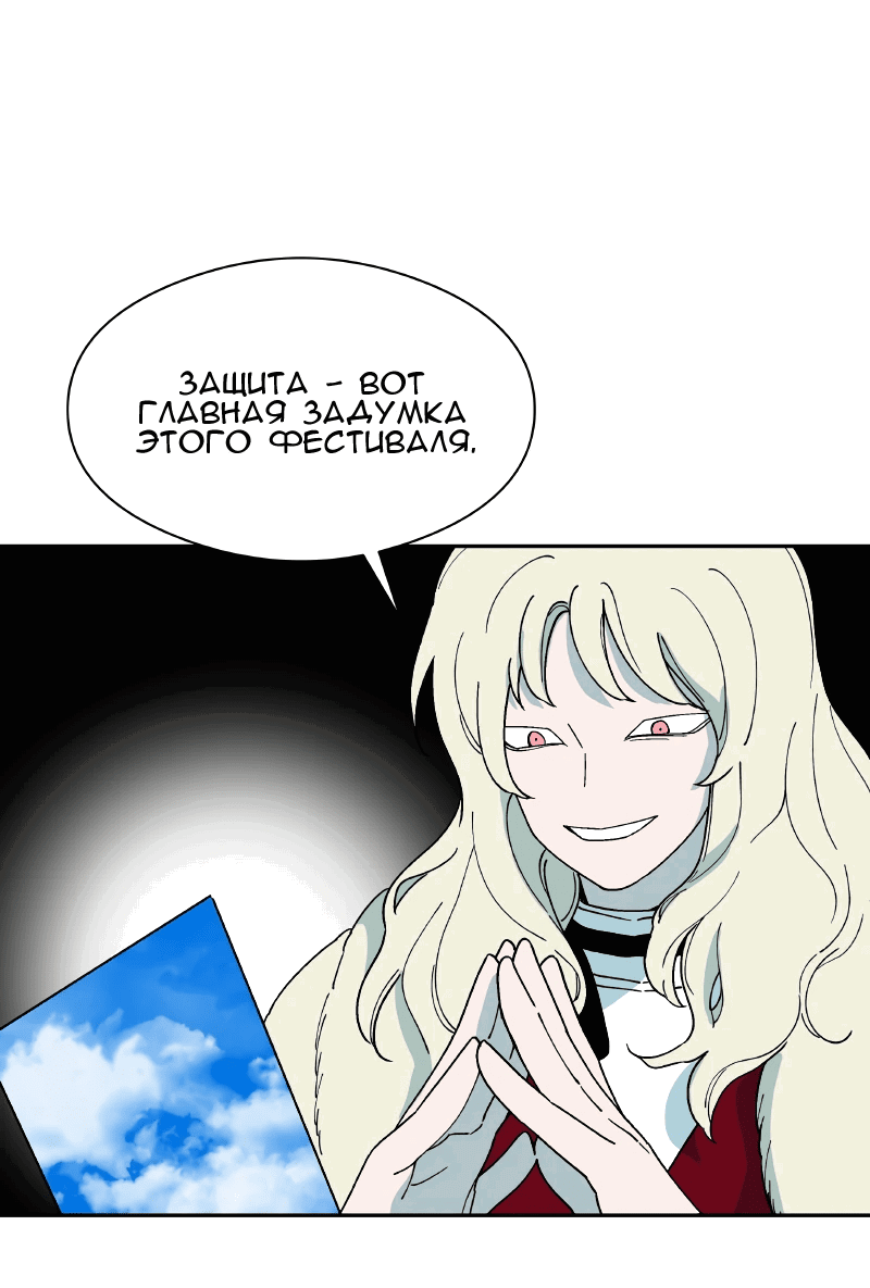 Манга Искусственный рай - Глава 23 Страница 15