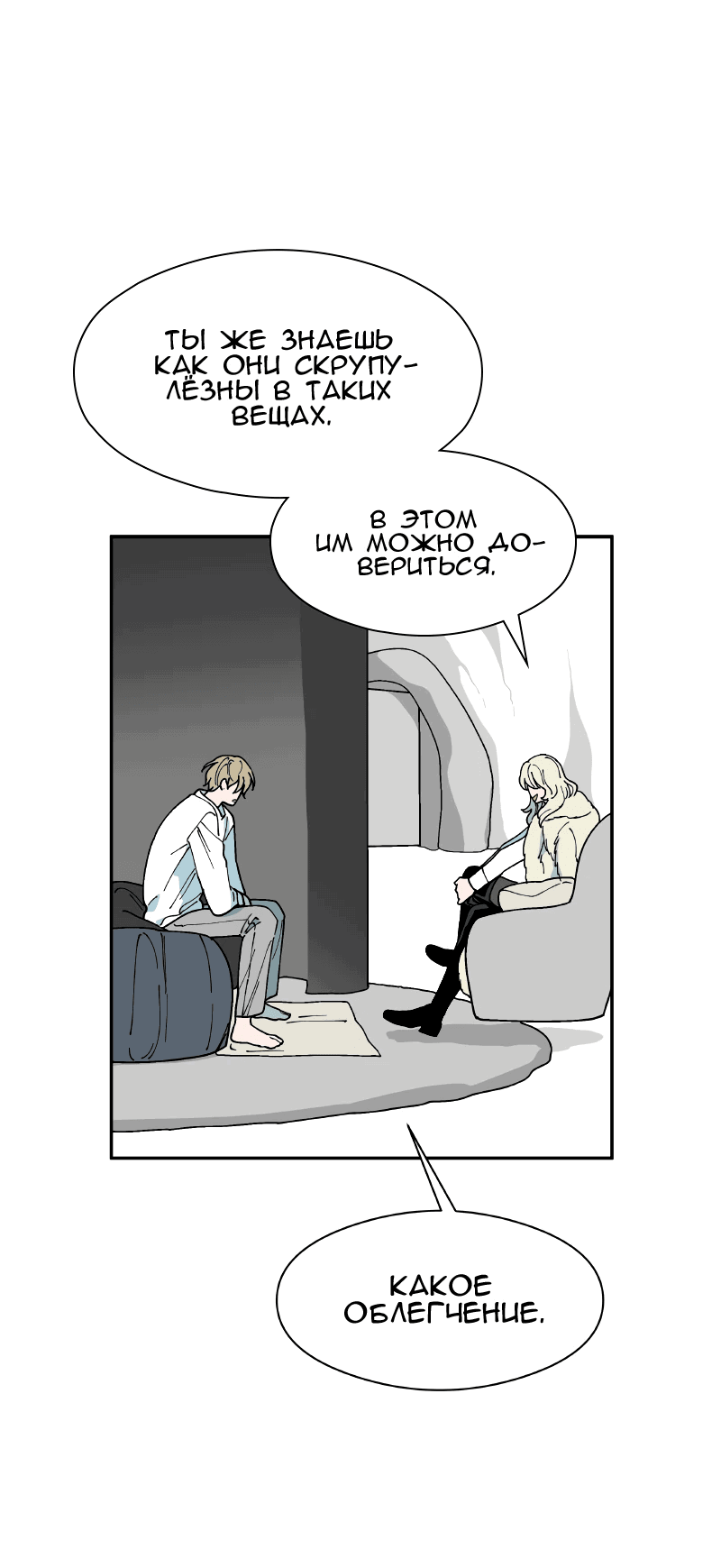 Манга Искусственный рай - Глава 23 Страница 31