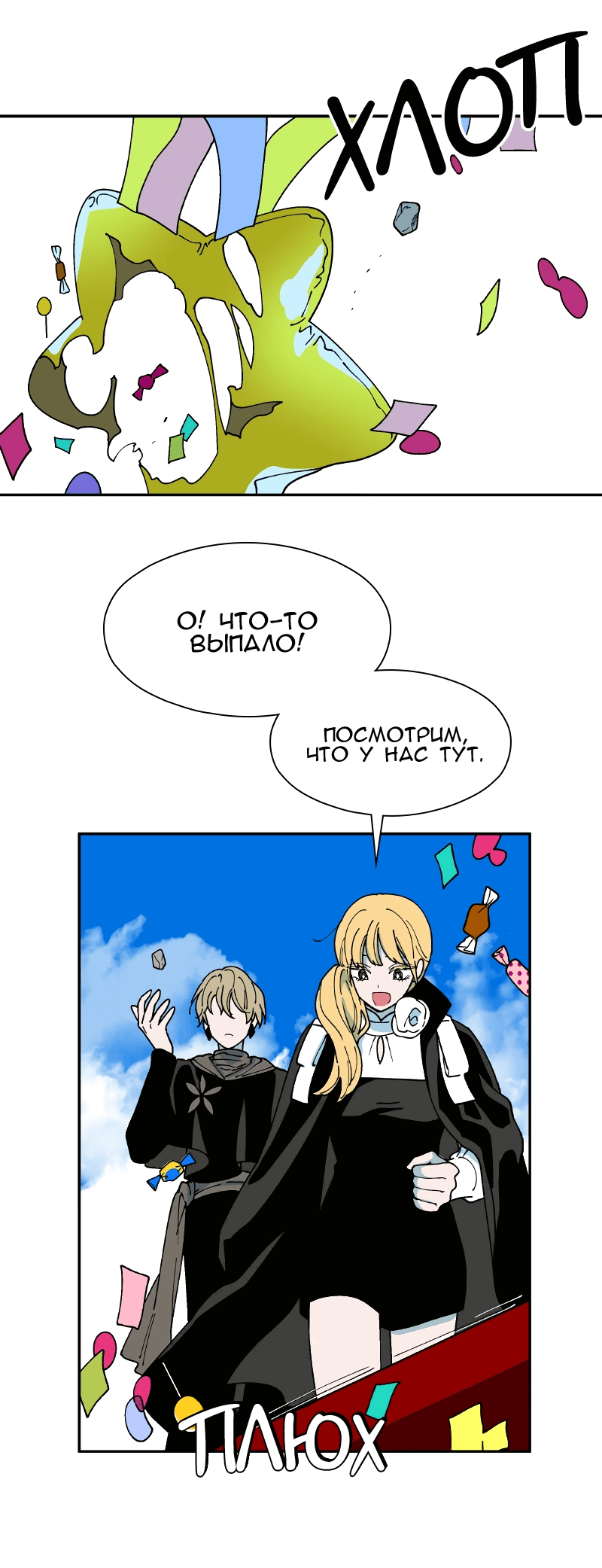 Манга Искусственный рай - Глава 23 Страница 55