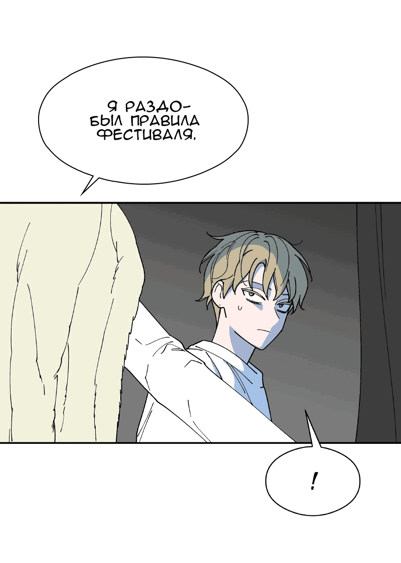 Манга Искусственный рай - Глава 23 Страница 11